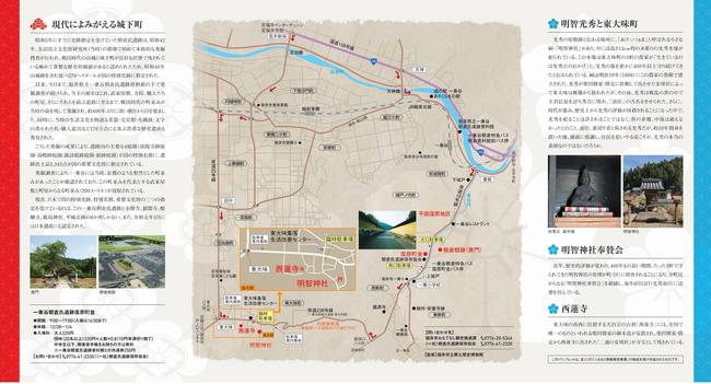 福井に観光来たら明智光秀リーフレットを見てね（裏）