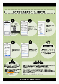 防災気象情報メール登録方法