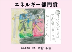 エネルギー部門賞