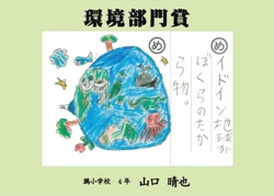 環境部門賞