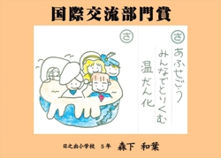 国際交流部門賞