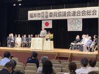 福井市民生児童委員協議会連合会総会_1