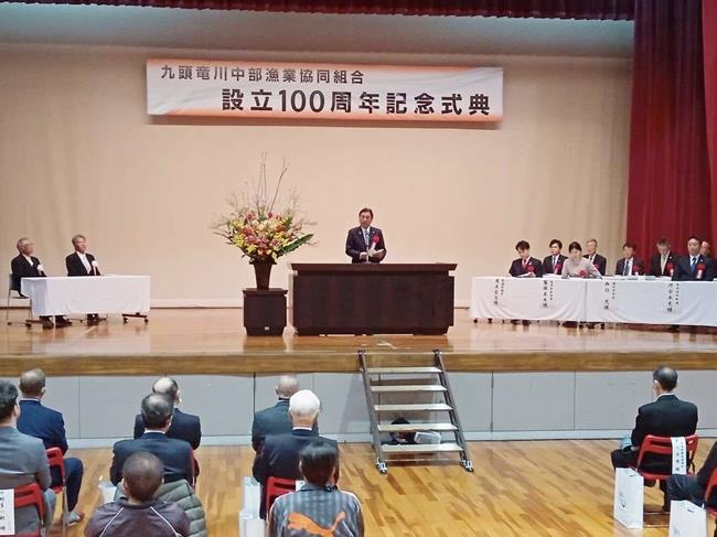 九頭竜川中部漁業協同組合設立100周年記念式典