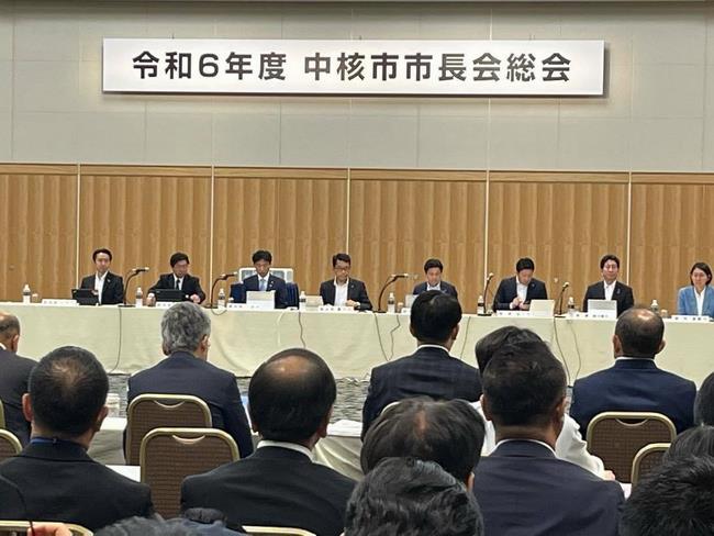 中核市市長会総会1