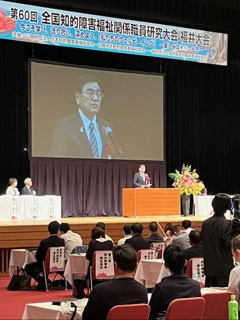 全国知的障害福祉関係職員研究大会福井大会