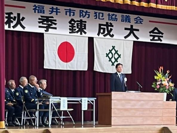福井市防犯協議会 秋季錬成大会