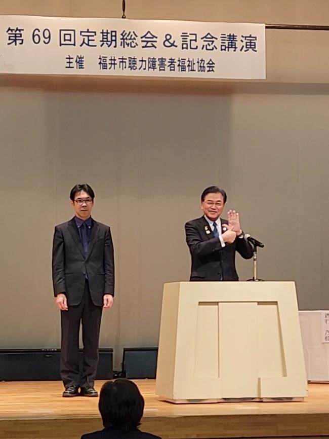 福井市聴力障害者福祉協会 定期総会