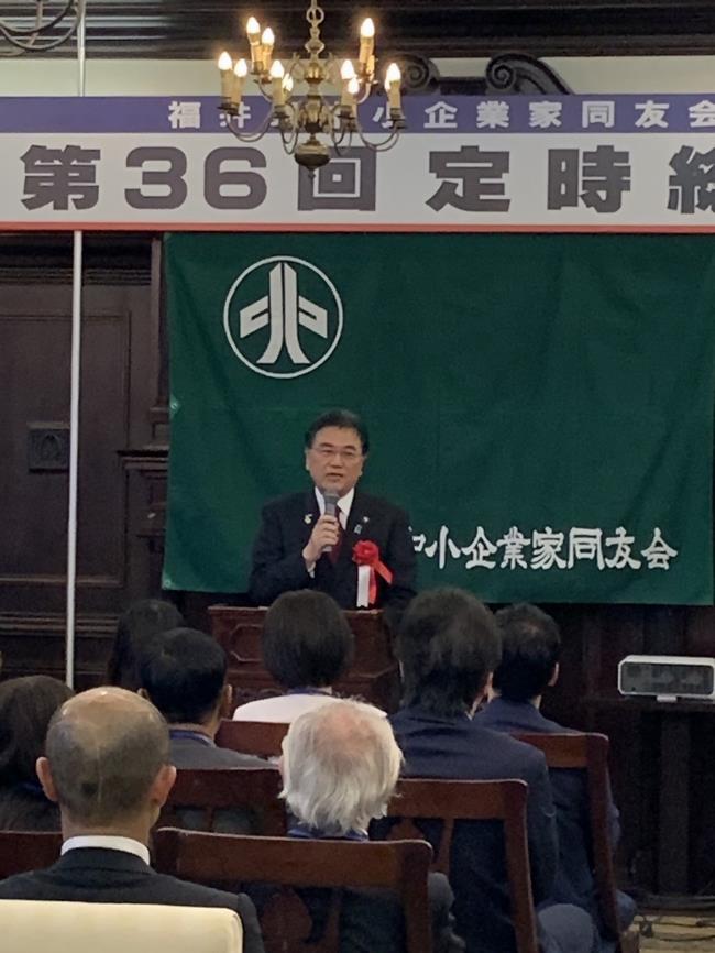福井県中小企業家同友会 定時総会