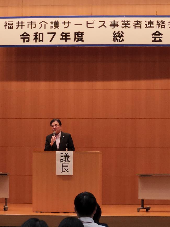 福井市介護サービス事業者連絡会総会