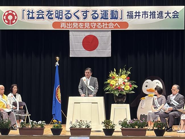 「社会を明るくする運動」福井市推進大会