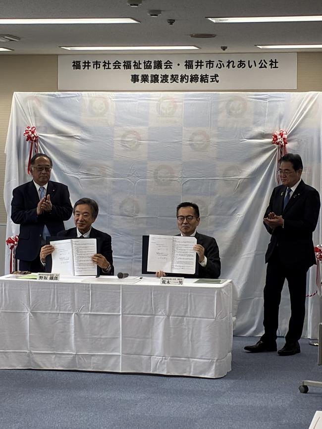 市社会福祉協議会・市ふれあい公社 事業譲渡契約締結式