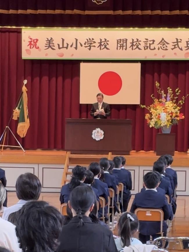 美山小学校開校記念式典の写真