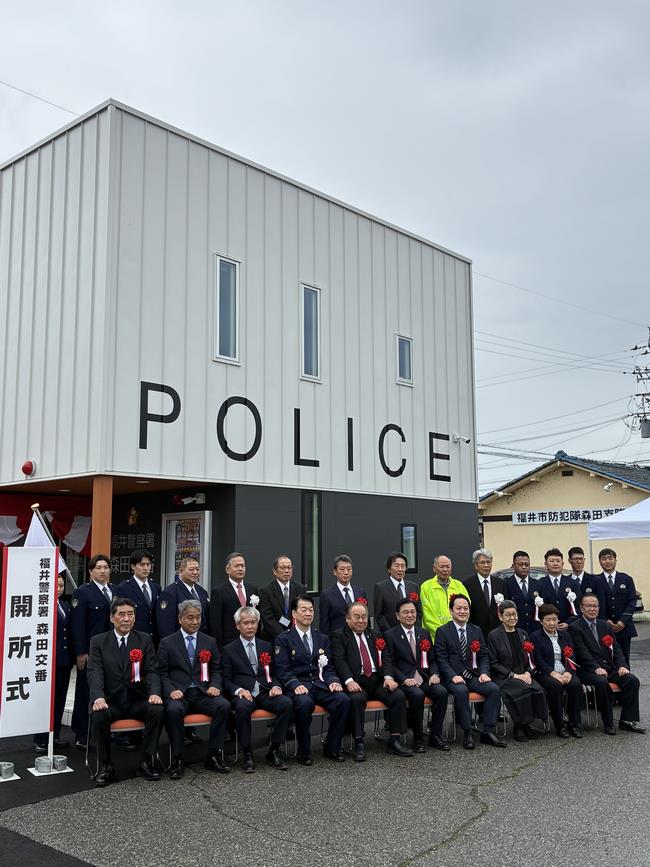 福井警察署森田交番開所式の写真