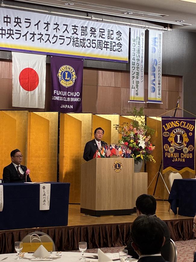 福井中央ライオネス支部発足記念・福井中央ライオネスクラブ結成35周年記念式典の写真