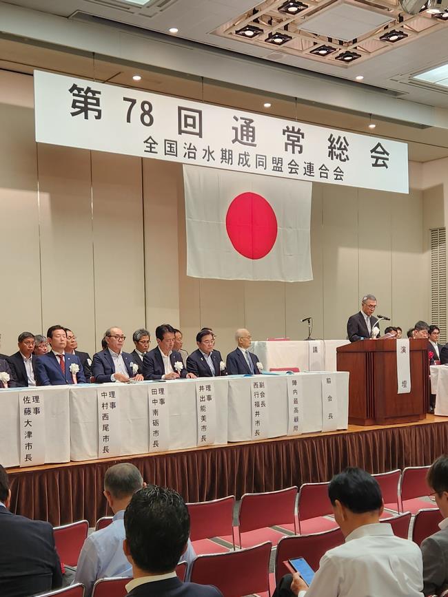 全国治水期成同盟会連合会通常総会の写真