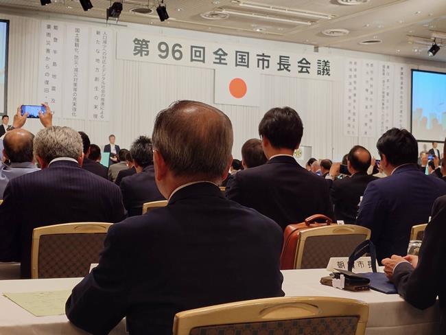 全国市長会議の写真1