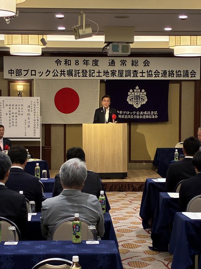 中部ブロック公共嘱託登記土地家屋調査士協会連絡協議会 通常総会の写真