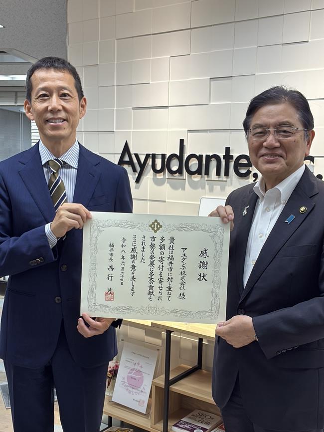 企業版ふるさと納税感謝状贈呈式の写真