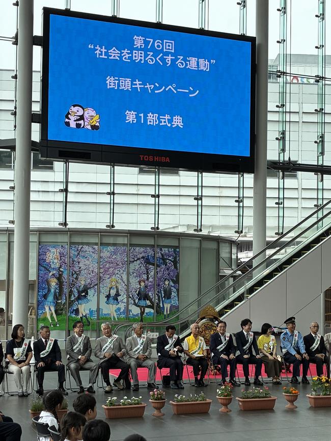 社会を明るくする運動「街頭キャンペーン」の写真
