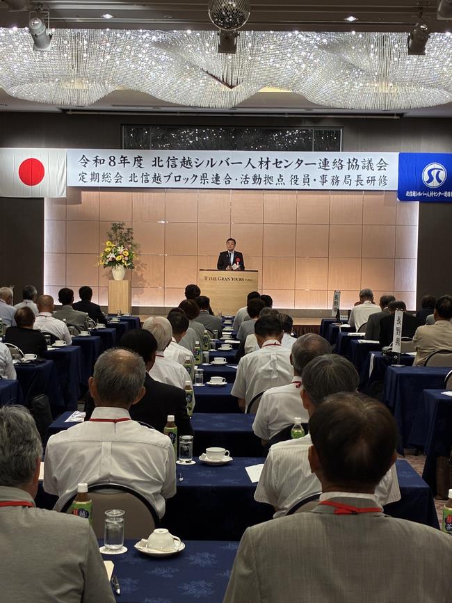 北信越シルバー人材センター連絡協議会定期総会の写真