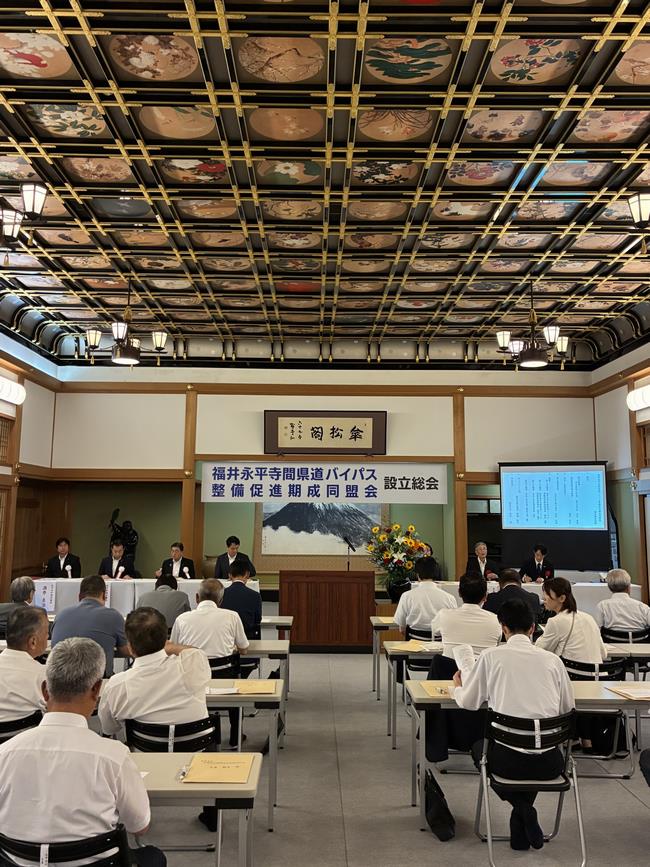 福井永平寺間県道バイパス整備促進期成同盟会 設立総会の写真
