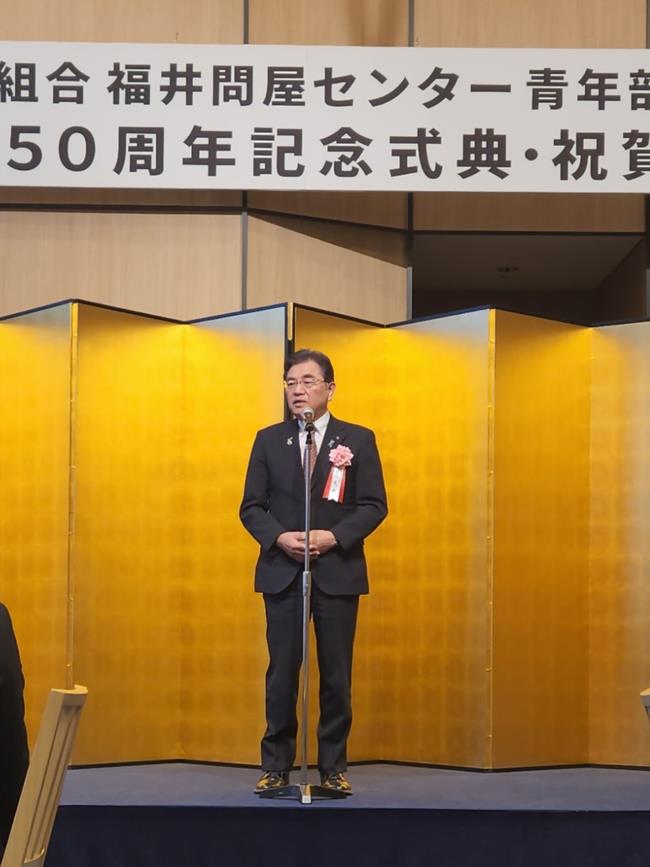 協同組合福井問屋センター青年部会創立50周年記念式典の写真