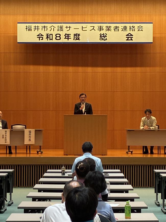 福井市介護サービス事業者連絡会 総会の写真