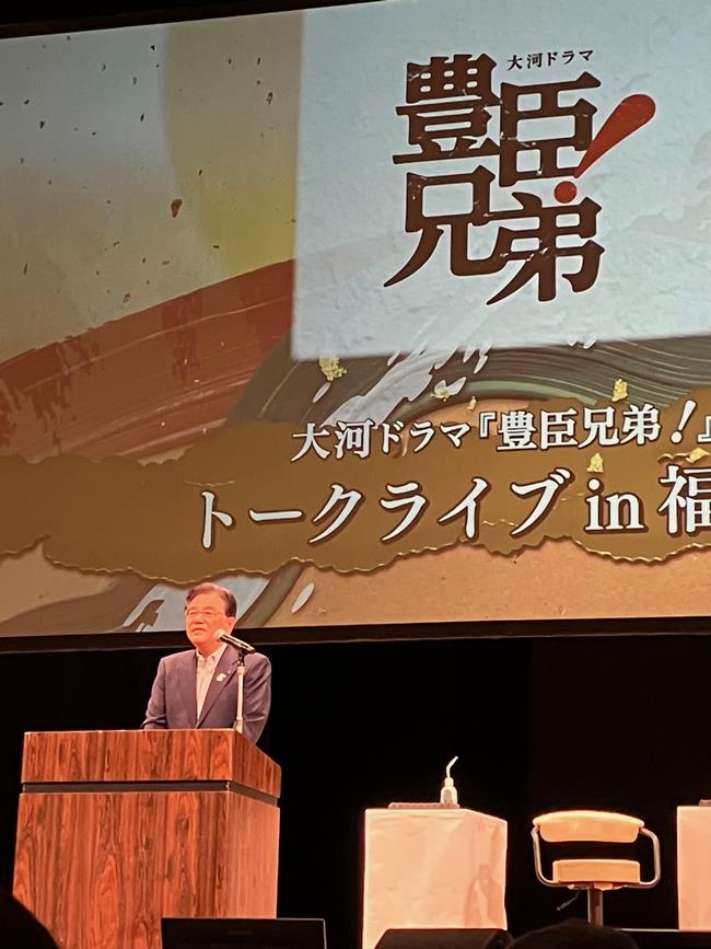 大河ドラマ「豊臣兄弟！」トークライブin福井