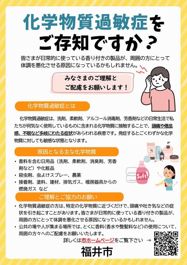 化学物質過敏症