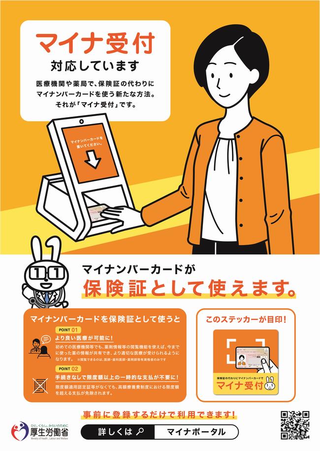 マイナ保険証の利用について