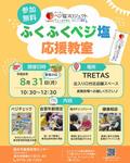 応援教室ちらし