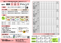 チャレンジシート1