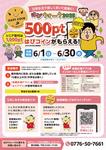 はぴウォーク2025春(表)