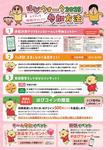 はぴウォーク2025春(表)
