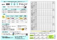 チャレンジシート1