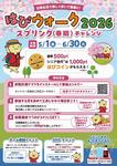 スプリングチャレンジ