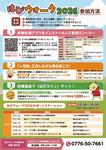 オータムチャレンジ2