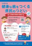 健康な歯をつくる県民のつどい