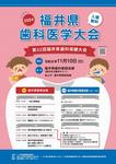 歯科医学大会