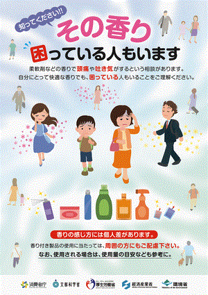 その香り困っています