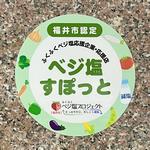 ベジ塩すぽっと ステッカー画像