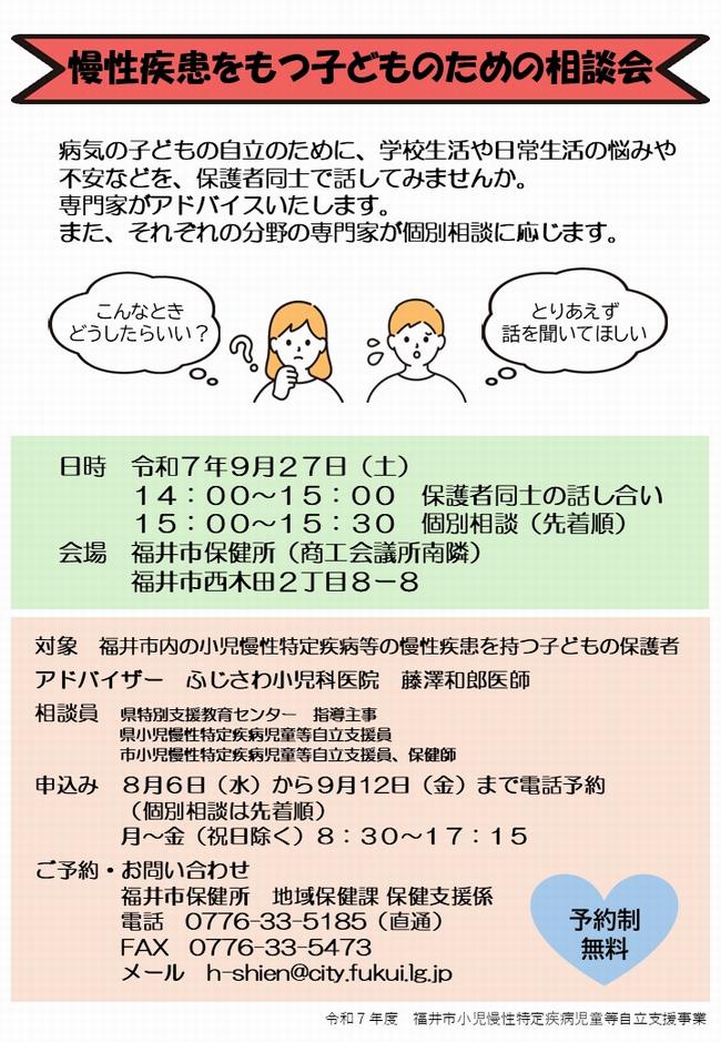 相談会ちらし