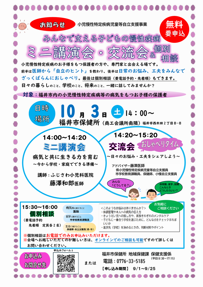 R8相談会チラシ