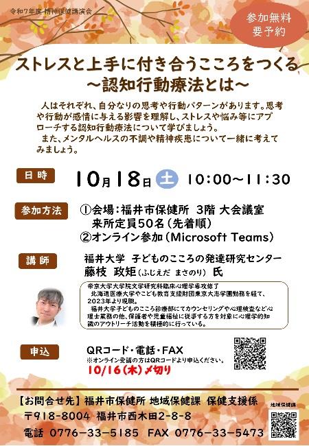 精神保健講演会チラシ