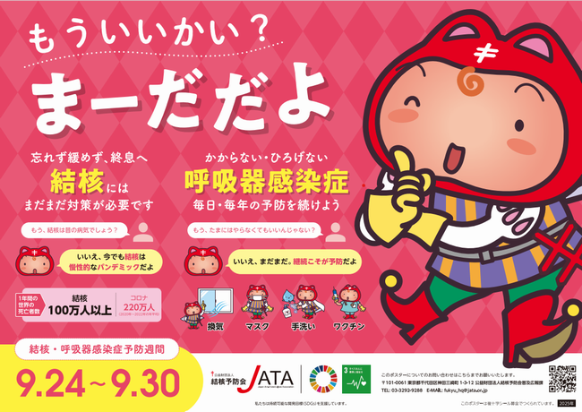 結核ポスター