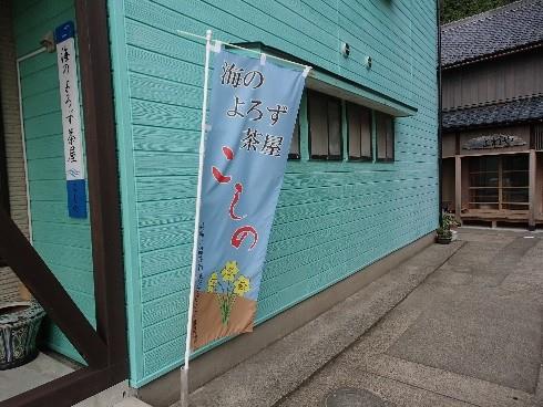 こしの1