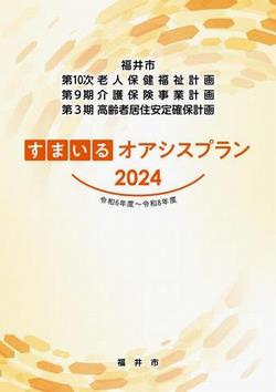 2024表紙