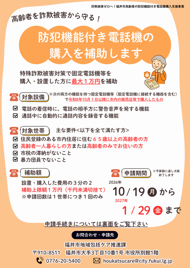 防犯機能付き電話チラシ