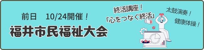 市民福祉大会
