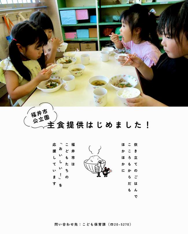 主食提供
